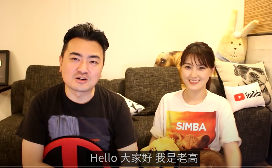 老高與小茉近期因新影片不再露臉，甚至疑似是用AI製作，網上出現兩人婚變、因逃漏稅遭中國官方控制等傳言。 圖：翻攝自老高與小茉YT頻道