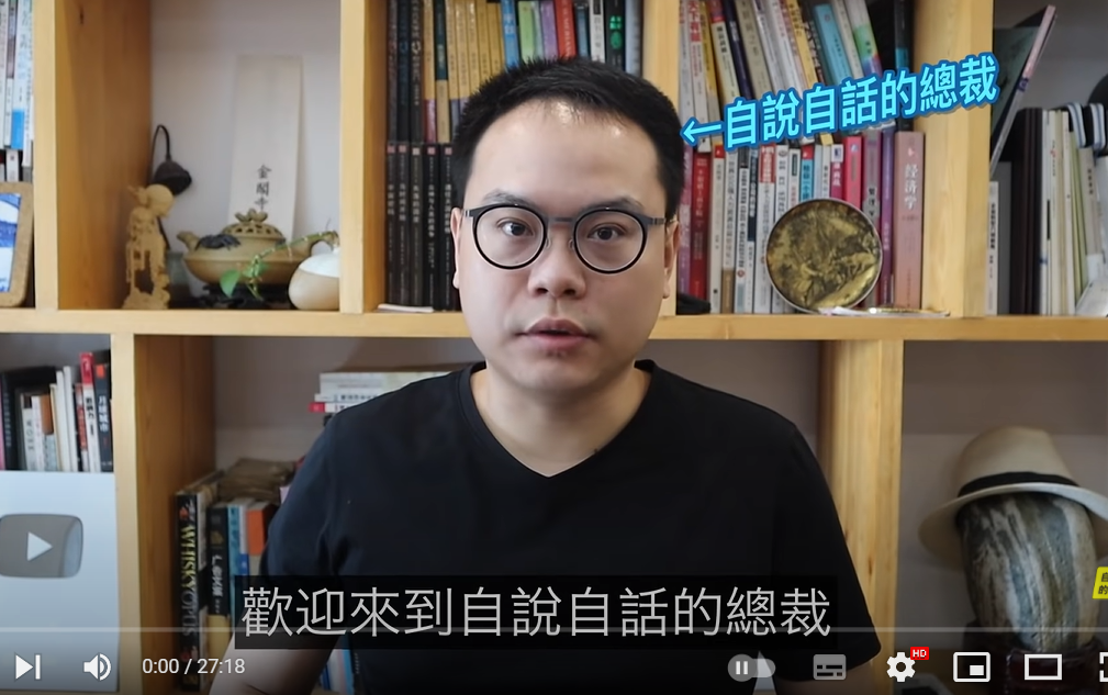 有網友認為YouTuber「自說自話的總裁」已超越老高。 圖：翻攝自YouTube/自說自話的總裁