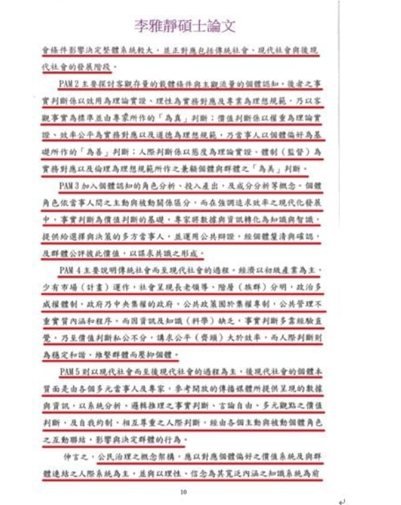 吳佩蓉指紅色畫記為李雅靜抄襲的段落 圖/截自吳佩蓉臉書