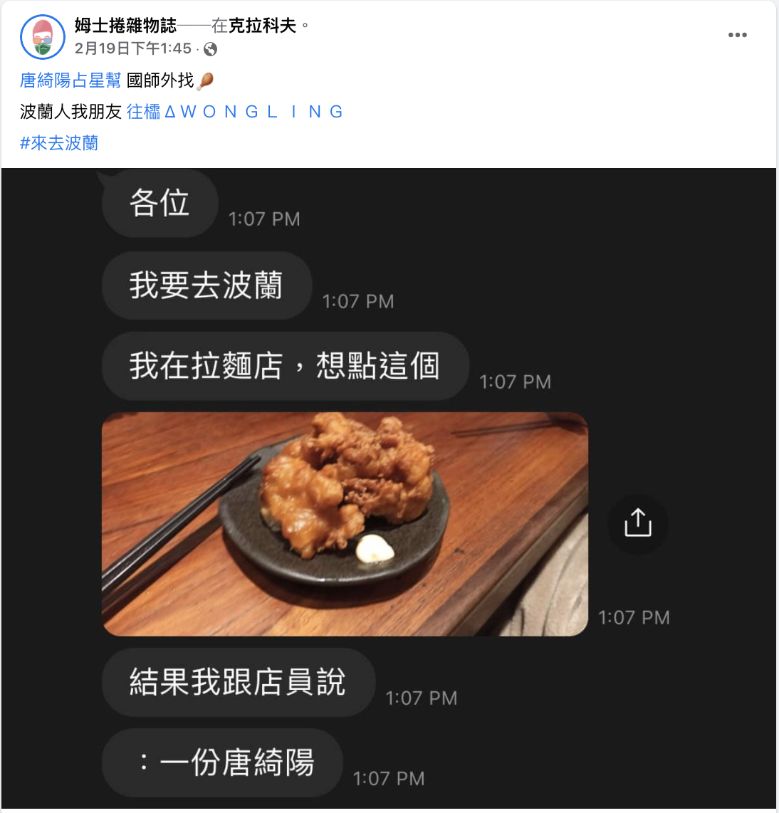 有人將唐揚雞口誤成「唐綺陽」。 圖：翻攝自姆士捲雜物誌FB(@姆士捲雜物誌)