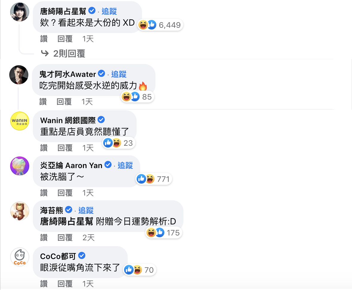 唐綺陽親自回覆。 圖：翻攝自姆士捲雜物誌FB(@姆士捲雜物誌)