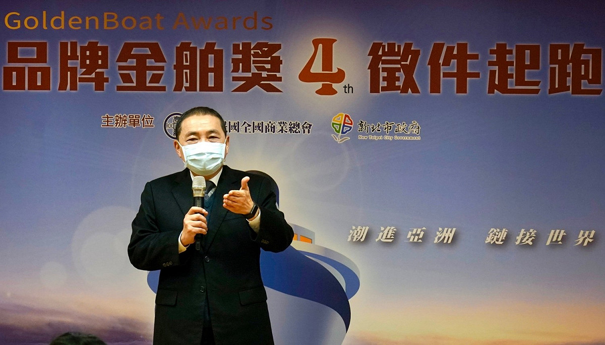 新北市長侯友宜表示，今年與商總合作「品牌金舶獎」，盼藉由公開徵選表揚卓越企業，協助台灣品牌外銷海外通路商，帶領台灣服務業邁向國際市場。 圖：新北市經發局提供