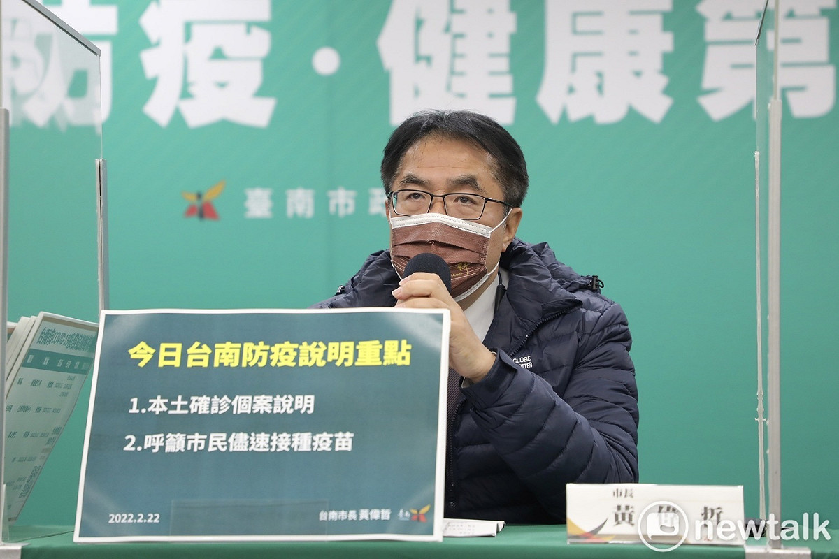台南市新增1名COVID-19本土案例20216，係與高雄市案19732接觸而匡列的歸仁家族10名成員之一。黃偉哲希望該家族成員早日康復，並再次呼籲民眾儘速接種疫苗，相關民眾立即篩檢。 圖：台南市政府提供（資料照）