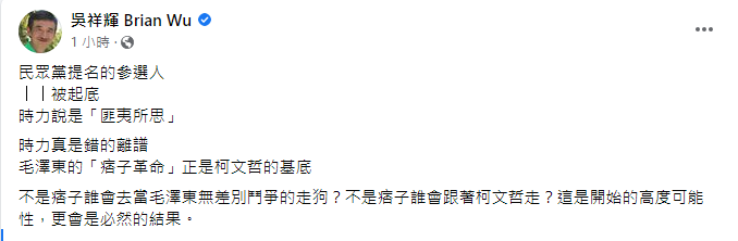 吳祥輝臉書發文。 圖：截自吳祥輝臉書