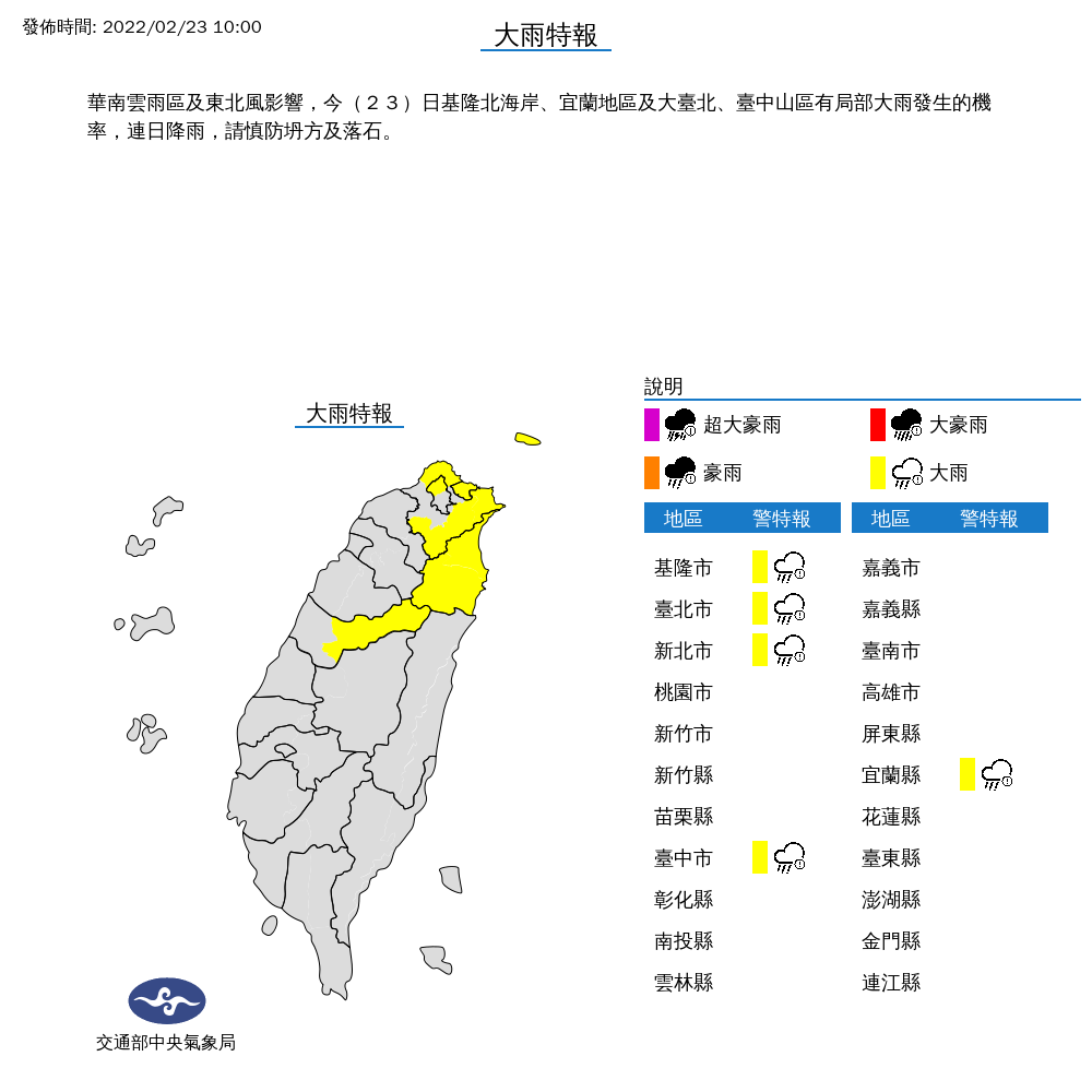 中央氣象局對北北基、台中、宜蘭發布大雨特報。 圖：中央氣象局／提供