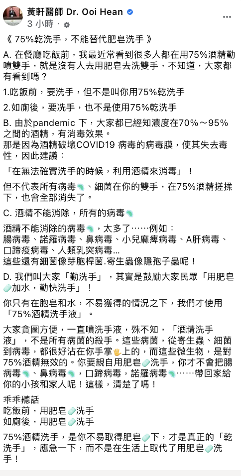 黃軒醫師全文。 圖：翻攝自黃軒臉書
