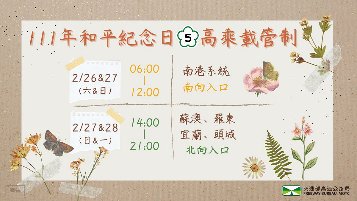 228連假國道高乘載管制。 圖：交通部高速公路局／提供