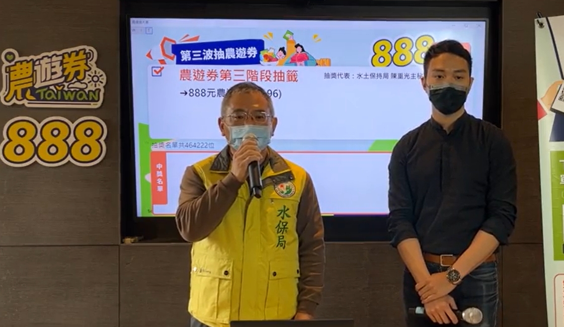 農遊券抽出最後6.2萬名得主。 圖：截取自農委會水土保持局直播