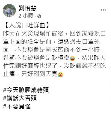 導明里里長劉怡慧今天在臉書PO文說，希望不要被誤會是吃檳榔。 圖：取自劉怡慧臉書