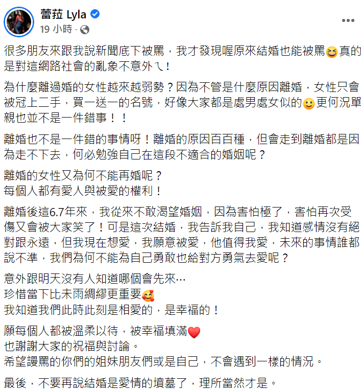 蕾菈發文反擊酸民。 圖：翻攝自蕾菈臉書