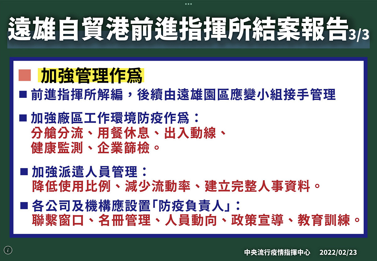 遠雄自貿港前進指揮所結案報告 3 圖：中央流行疫情指揮中心/提供