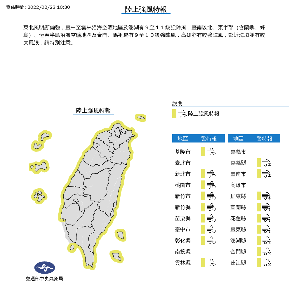中央氣象局發布陸上強風特報。 圖：中央氣象局／提供