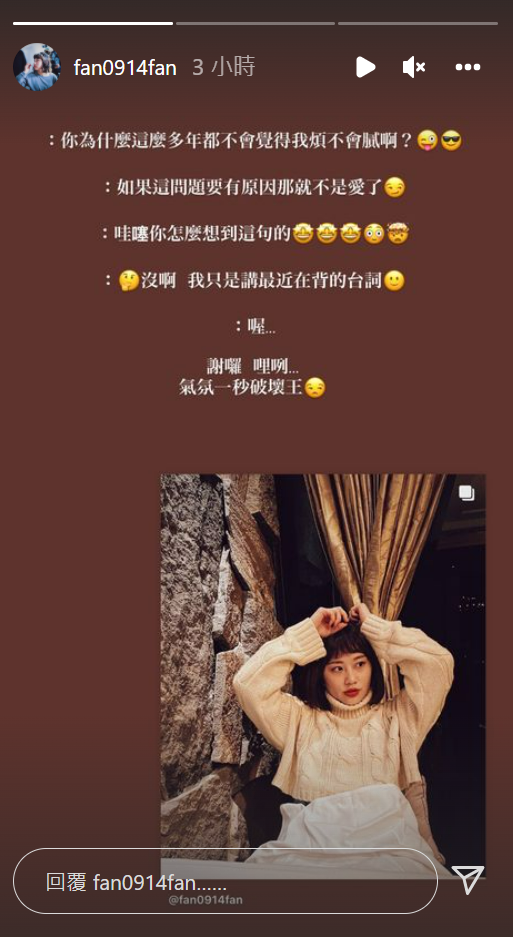 焦凡凡曝光和男友的逗趣對話。 圖：翻攝自焦凡凡IG
