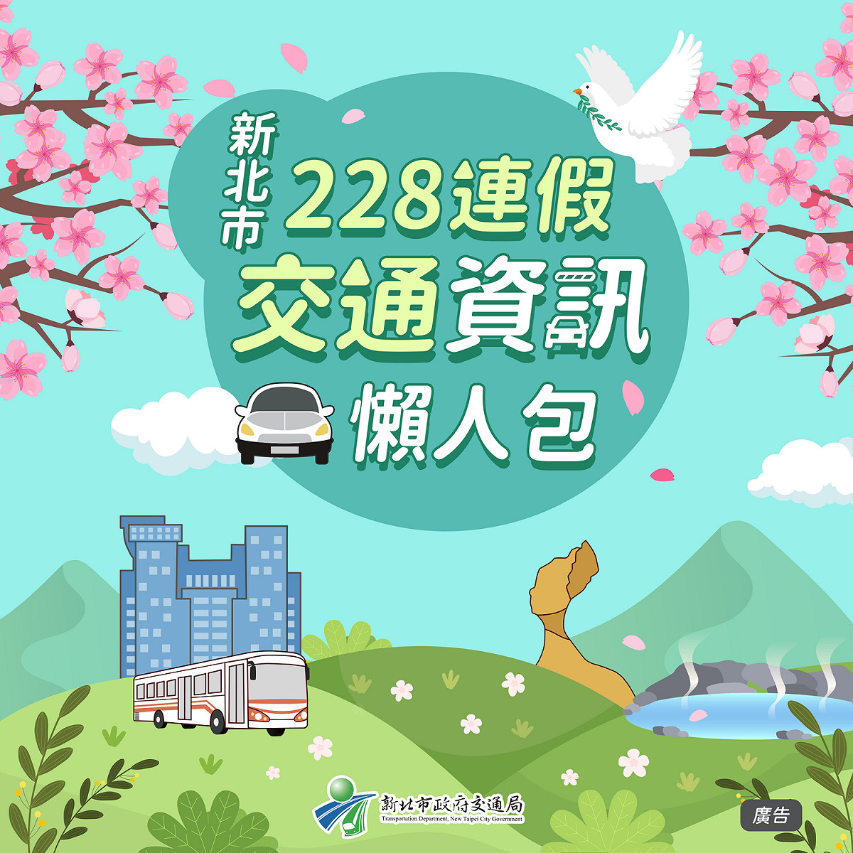 封面。 圖：新北市交通局提供