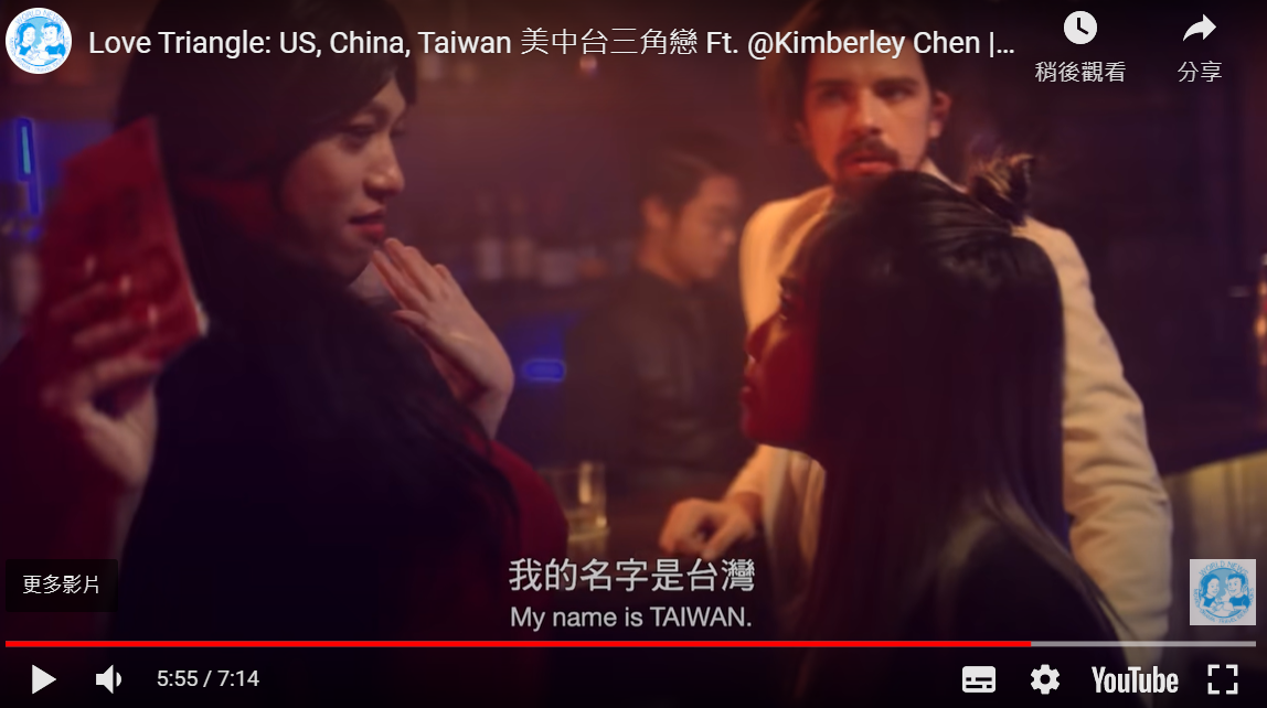 《百靈果News》日前推出「美中台三角戀」影片。 圖：翻攝自百靈果News YouTube頻道