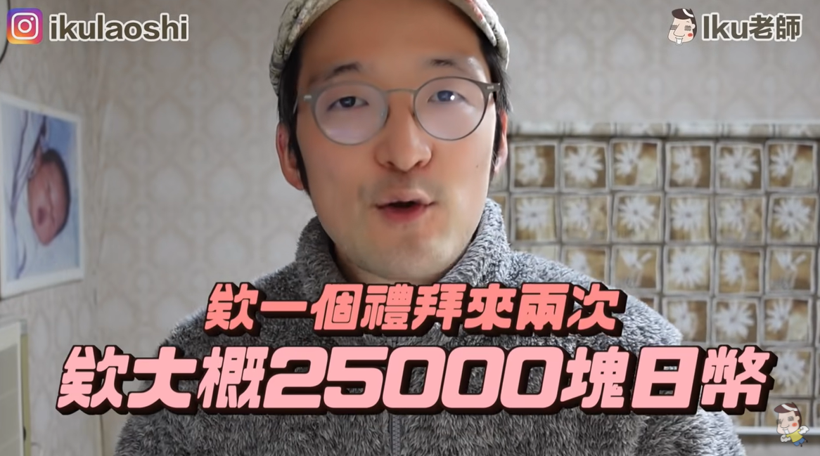 IKU老師表示日本醫療費用相當高。 圖：翻攝自IKU老師YouTube頻道