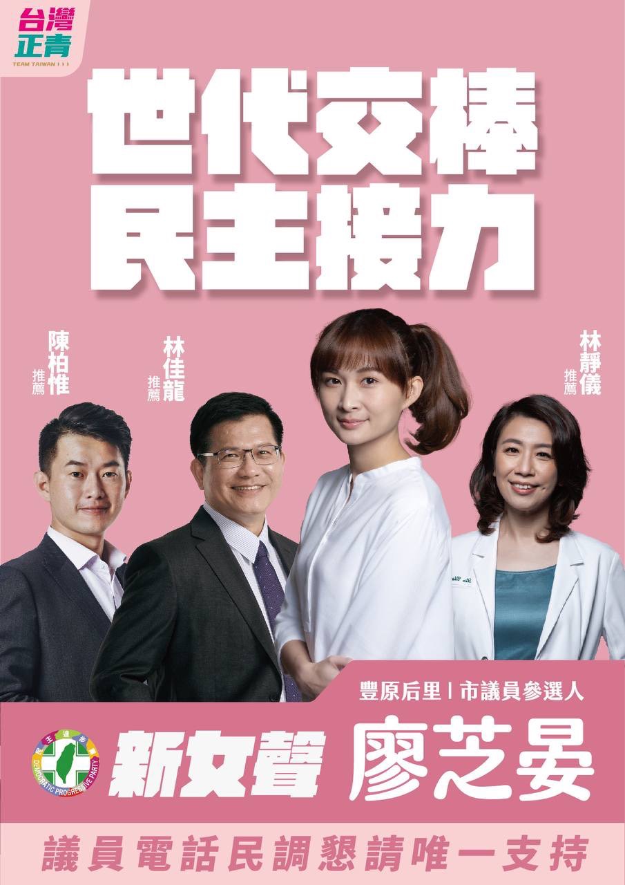 廖芝晏說，接下來會特別加強林靜儀及陳柏惟的推薦力道，以彌補林佳龍被迫缺席的損失。 廖芝晏/提供