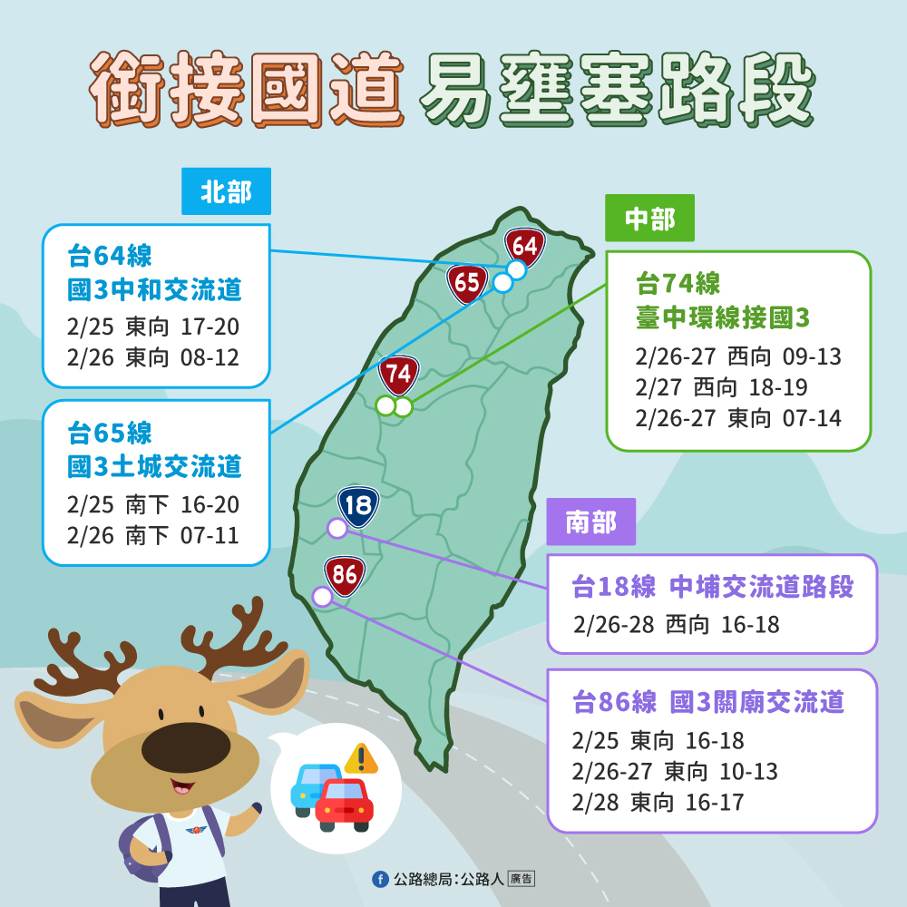 228連假省道「銜接國道」易塞路段、時段。 圖：交通部公路總局／提供