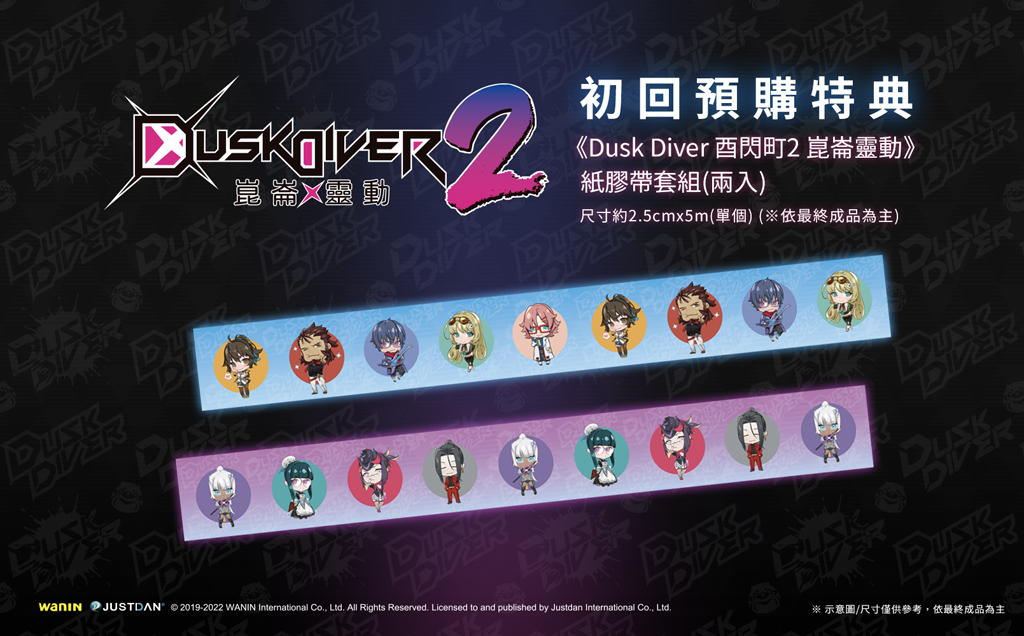 PS4、NS《Dusk Diver 酉閃町 2 崑崙靈動》一般版預購特典：紙膠帶套組 (兩入) 圖：網銀國際/提供