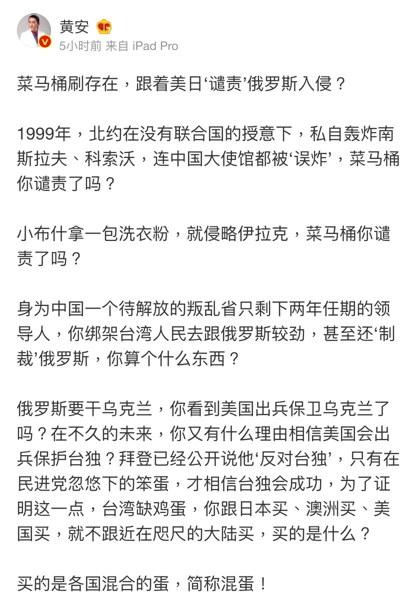 俄羅斯進犯烏克蘭，台灣親中藝人黃安在微博發文。 圖 : 翻攝自微博