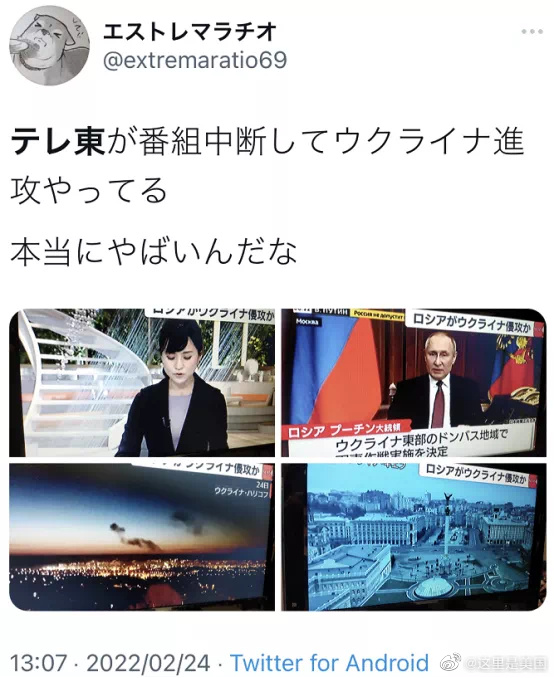 日本東京電視台打斷了原本的節目開始播報烏克蘭新聞，日本網民紛紛表示「看來是真的出事了」。 圖：翻攝自微博
