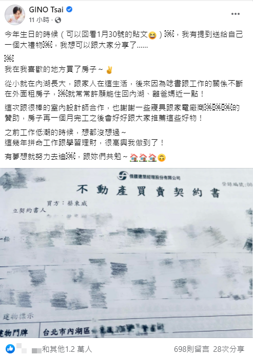 GINO曬出買賣契約書，開心宣布終於在內湖買房。 圖：翻攝自Gino臉書