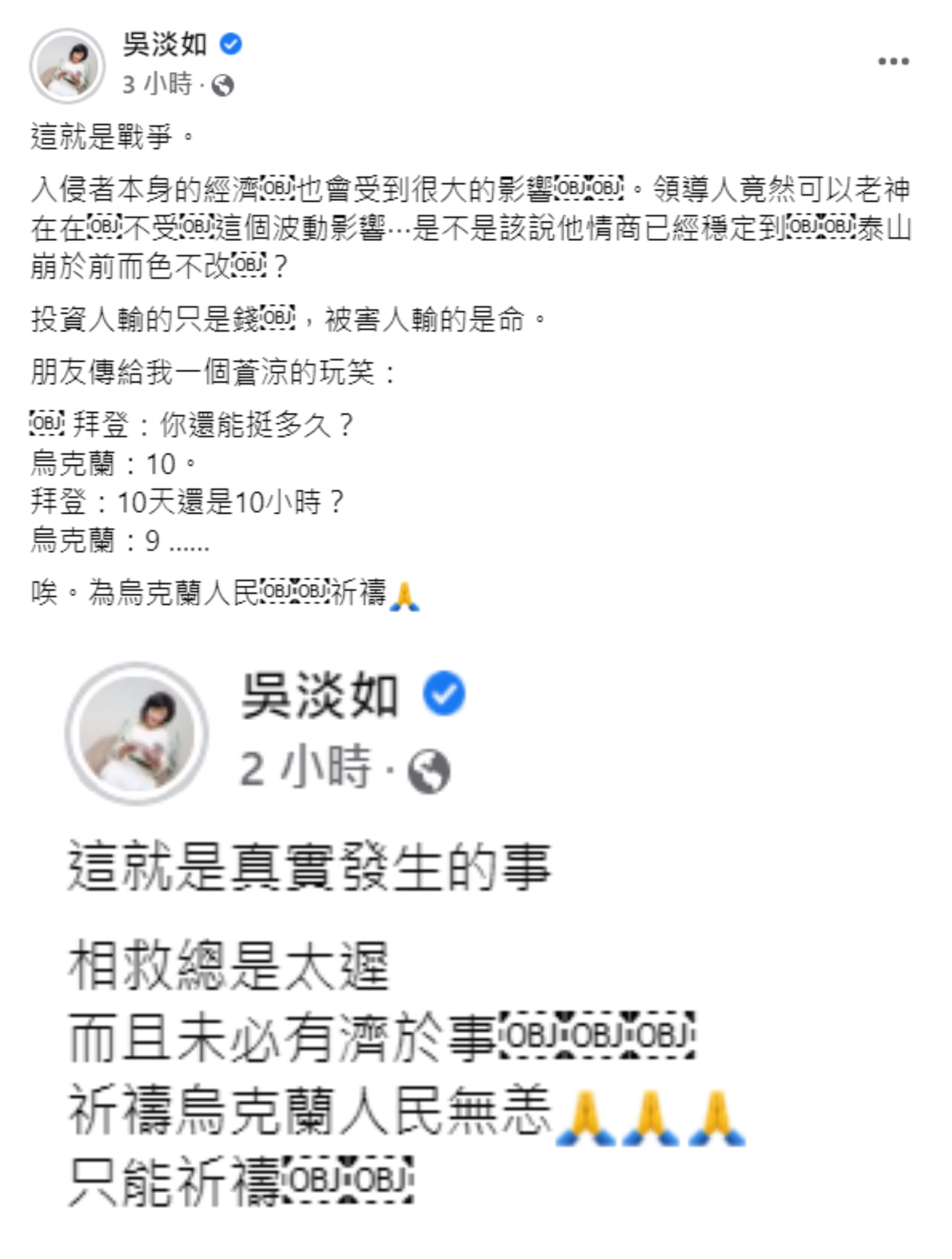 吳淡如認為自己現在能做的就是「為烏克蘭人民祈禱」。 圖：翻攝自吳淡如臉書