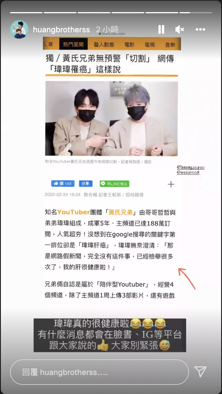 黃氏兄弟的弟弟瑋瑋澄清「自己很健康」。 圖：翻攝自黃氏兄弟IG(@huangbrotherss)