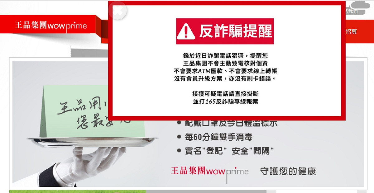 王品集團強調，不會打電話給消費者詢問銀行個資問題。 圖：擷取自王品集團官網