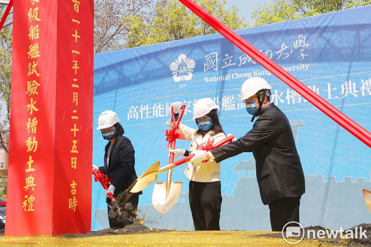 總統蔡英文、台南市長黃偉哲、成大校長蘇慧貞等人參加成功大學「國家級船艦試驗水槽」動土典禮。 圖：黃博郎／攝