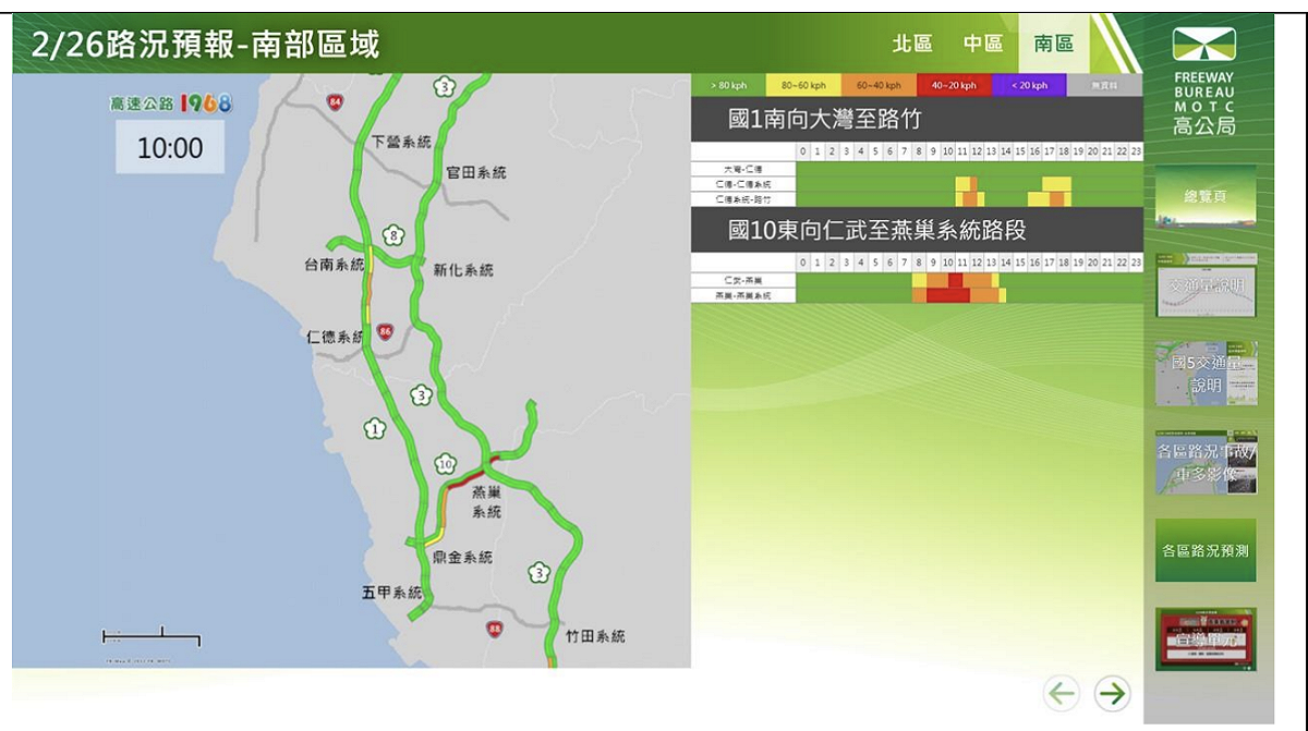 高公局預測今(26)日南部區域路況預報。 圖：高速公路局／提供