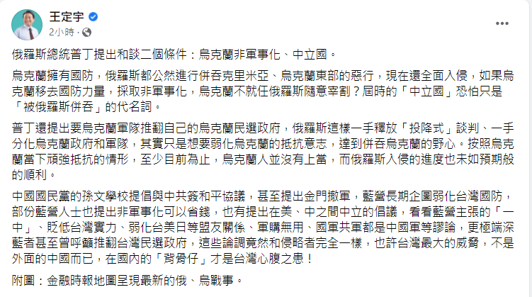 民進黨立委王定宇表示，藍營軍購無用、國軍共軍都是中國軍等謬論與侵略者完全一樣。 圖:截自王定宇臉書