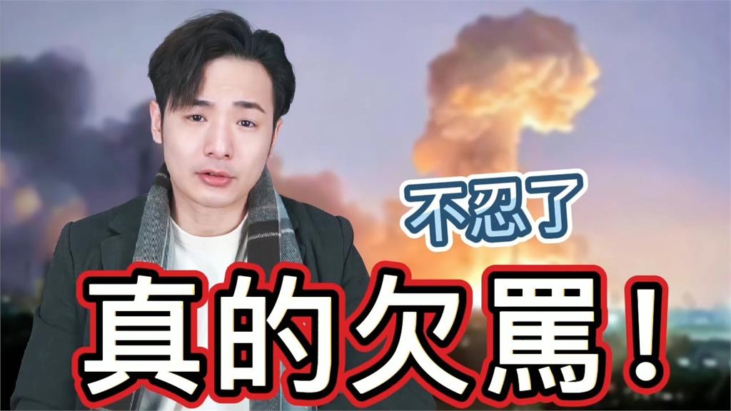 網紅八炯怒嗆，鼓吹中國攻打時就該直接投降的人都瘋了。 圖:翻攝自「攝徒日記Fun TV」YouTube