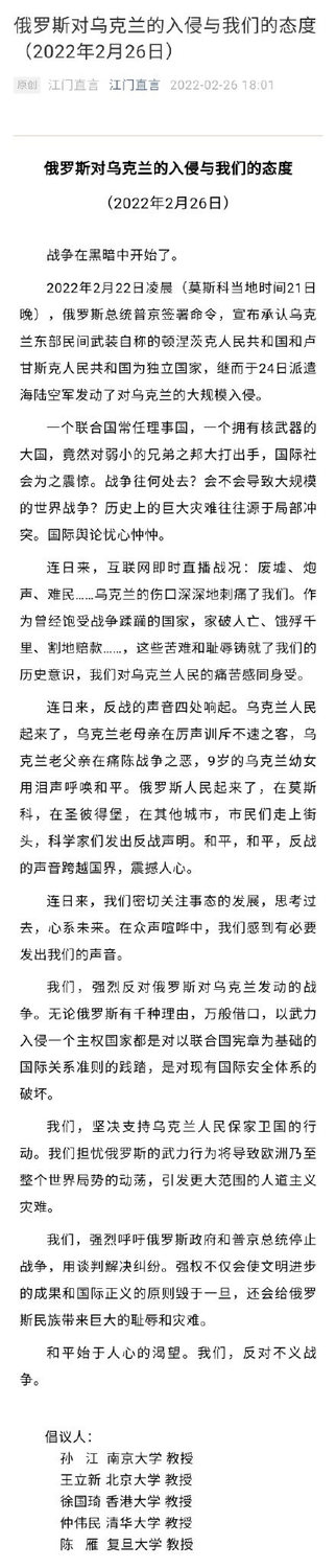 中國5名歷史學者聯名發文反對俄羅斯入侵烏克蘭遭到大批「五毛」圍剿舉報，不到兩小時就遭刪除。 圖/取自微信網頁
