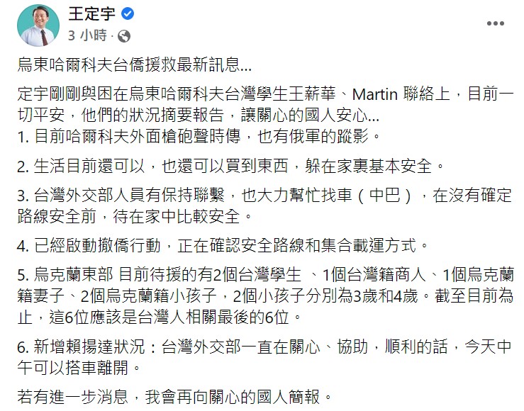 王定宇臉書全文。 圖：翻攝自王定宇臉書