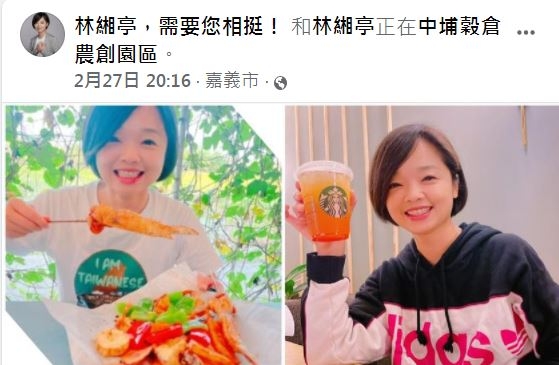 選將姓名解嚴大比拼，林緗亭需要「您相挺」！ 圖：取自林緗亭臉書