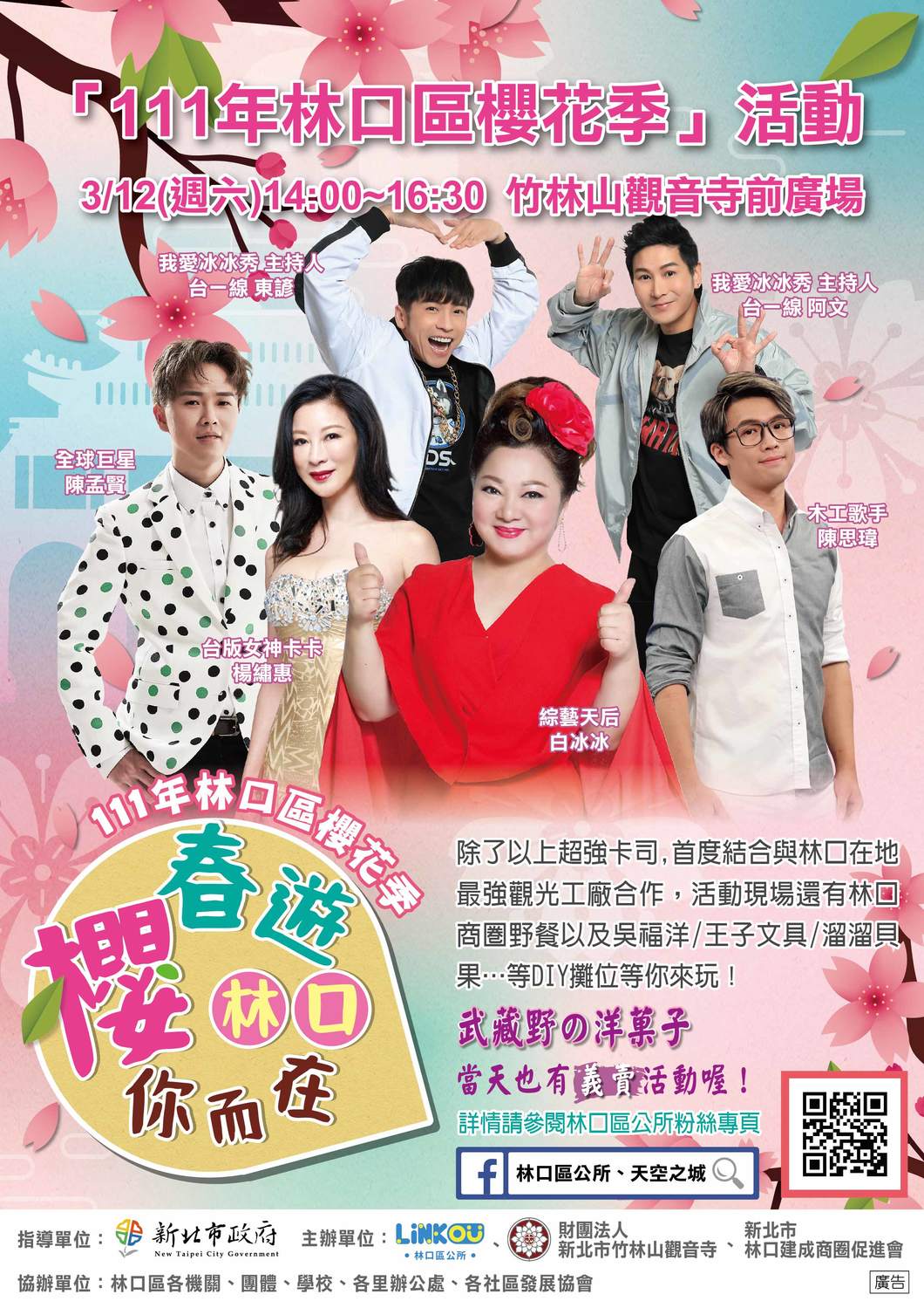 111年林口櫻花季「春遊林口～櫻你而在」3月12日絕美登場！ 圖：林口區公所 / 提供