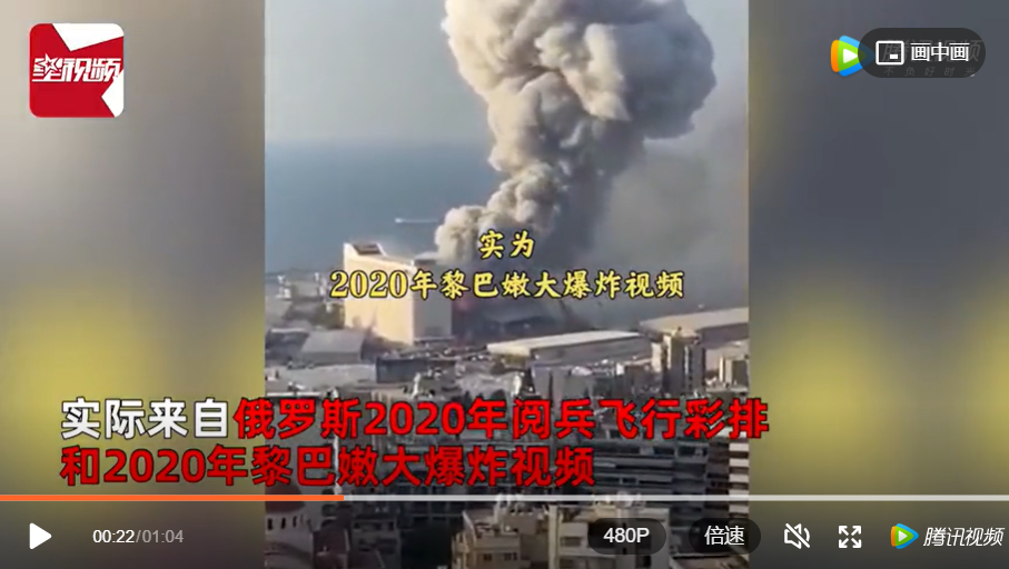 梅愛偲在微博上引用 2020 年黎巴嫩大爆炸的影片，卻聲稱是烏俄戰爭衝突的影像。 圖：擷取自《騰訊網》