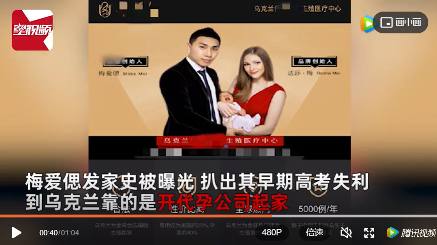梅愛偲被挖出早期在烏克蘭經營代孕公司。 圖：擷取自《騰訊網》