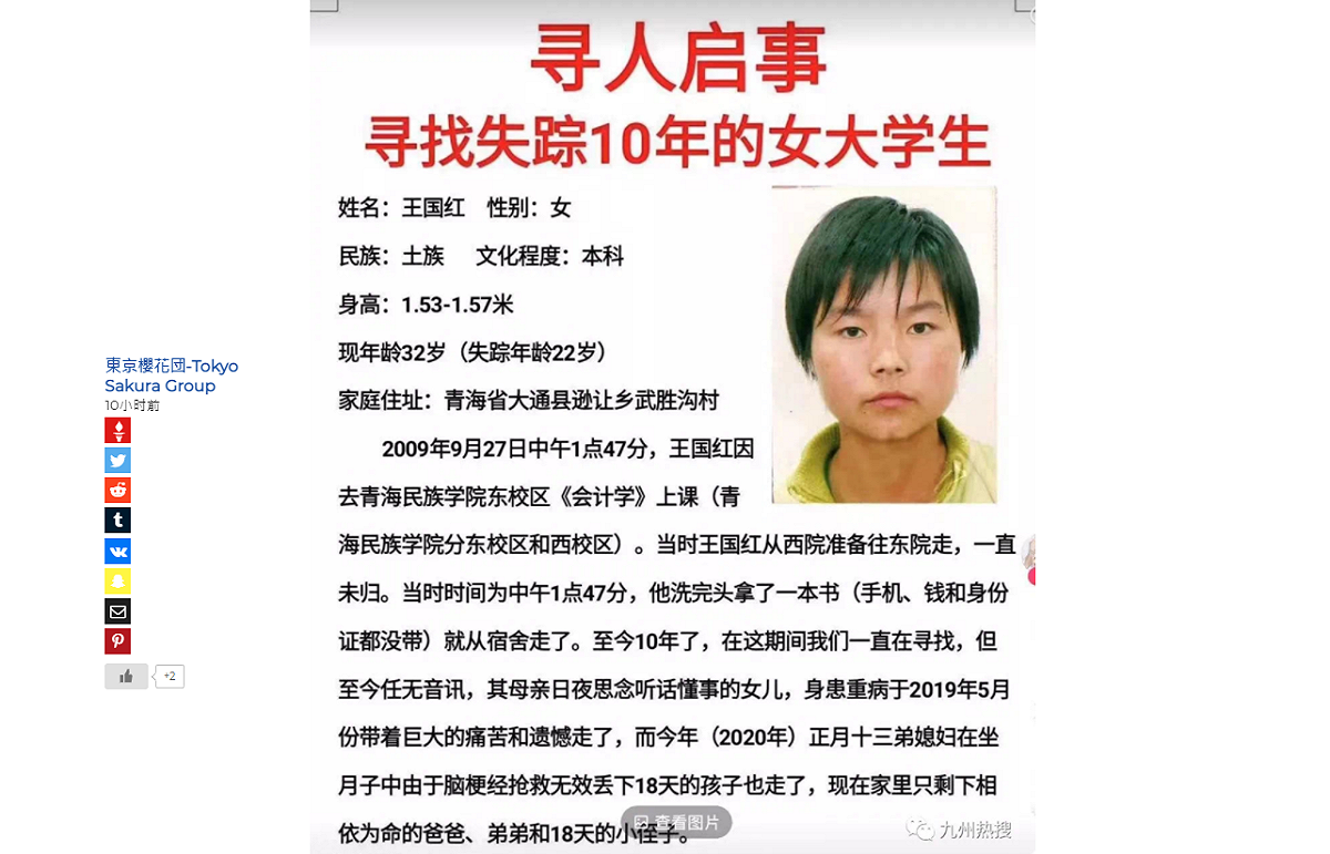 陝西佳縣鐵籠女疑似失蹤 13 年的青海大學生。 圖：擷取自《GNews》