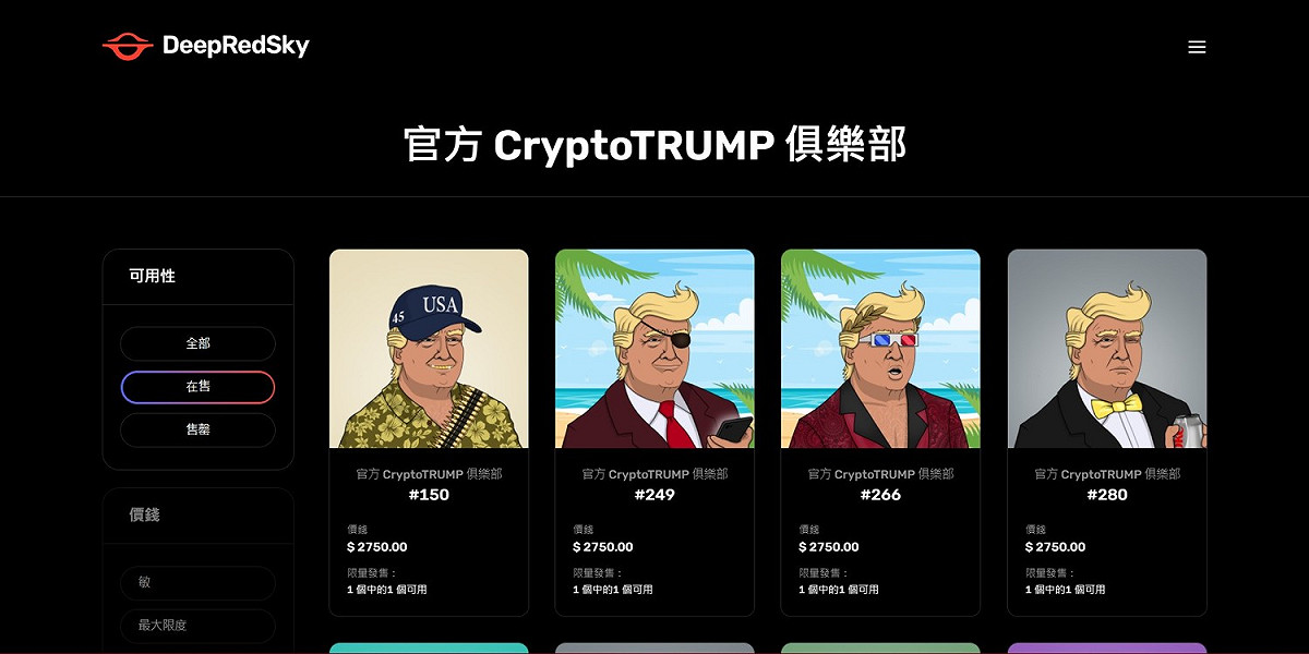 250個川普圖像NFT可購入，一個約為7萬7千元台幣。 圖：翻攝自DeepRedSky官網