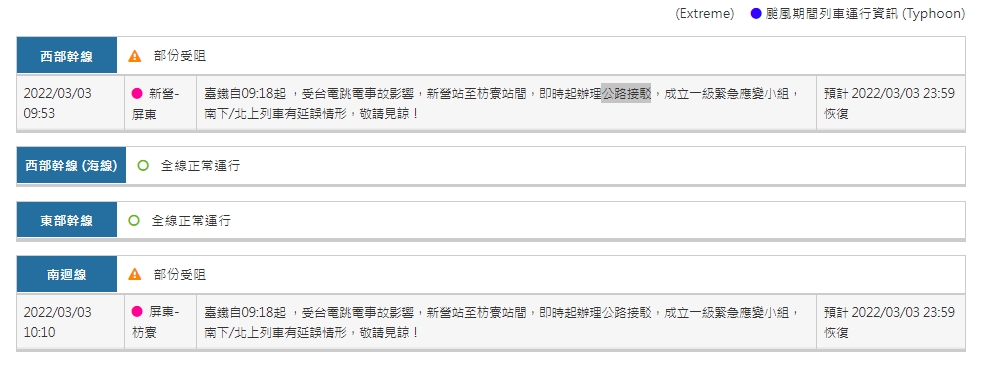 受到停電影響，台鐵新營站至枋寮站間以公路接駁。 圖：翻攝自台鐵官網