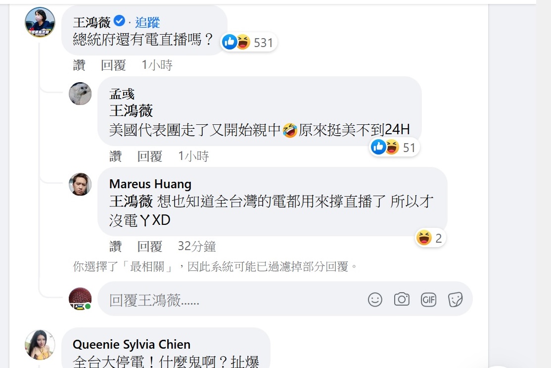全台大停電，蔡英文臉書成為民眾怒火發洩處。 圖：翻拍自蔡英文臉書