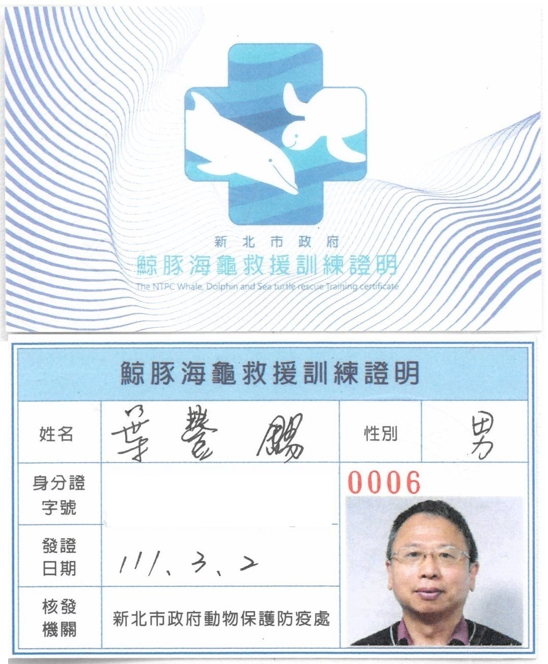 參加鯨豚海龜救援講習訓練後，學員可以得到新北市政府動保處核發鯨豚海龜救援訓練證明卡。 圖：新北市動保處提供
