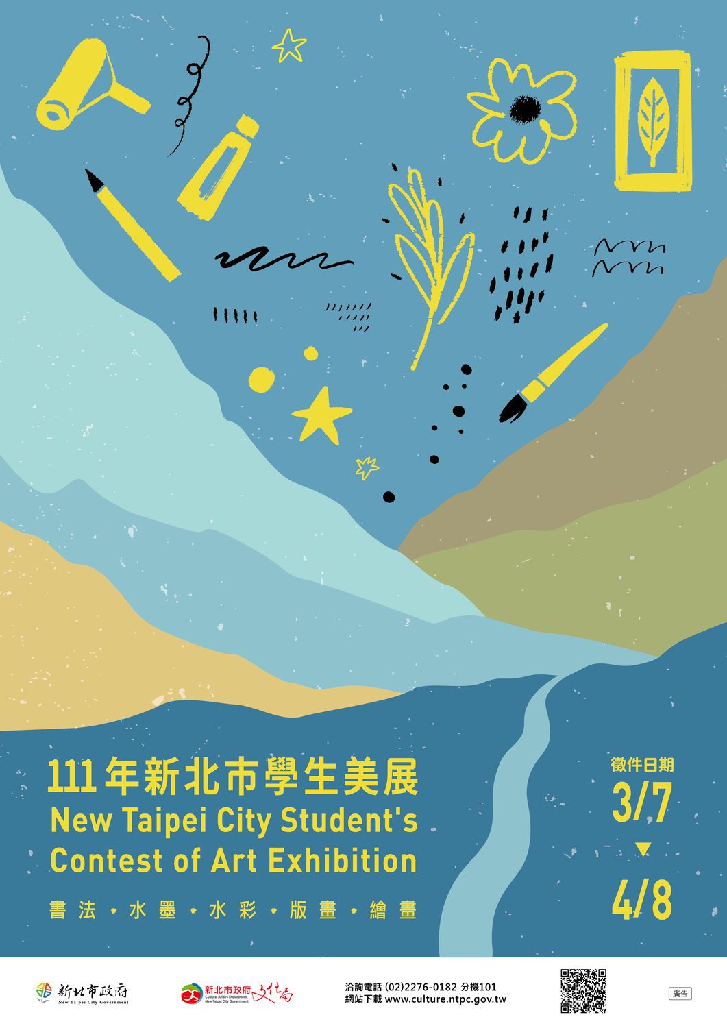 發掘新北藝壇新秀，111年新北市學生美展徵件開跑！ 圖：新北市文化局提供