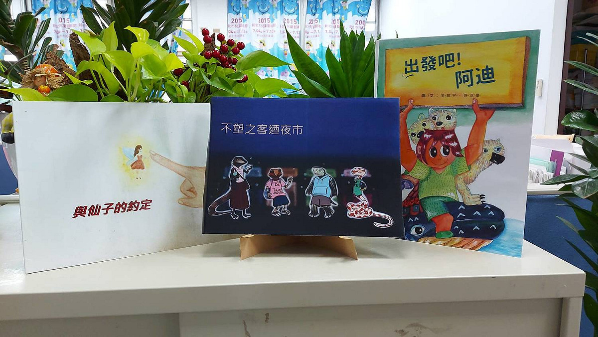 第2屆「新北市環境教育繪本徵選」得獎作品。