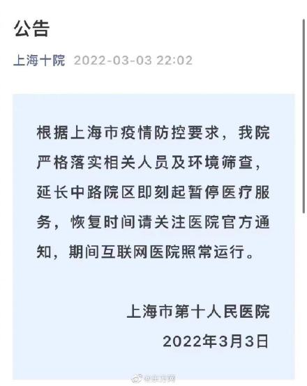 上海市第十人民醫院暫停醫療服務。 圖：翻攝自微博「東方網」