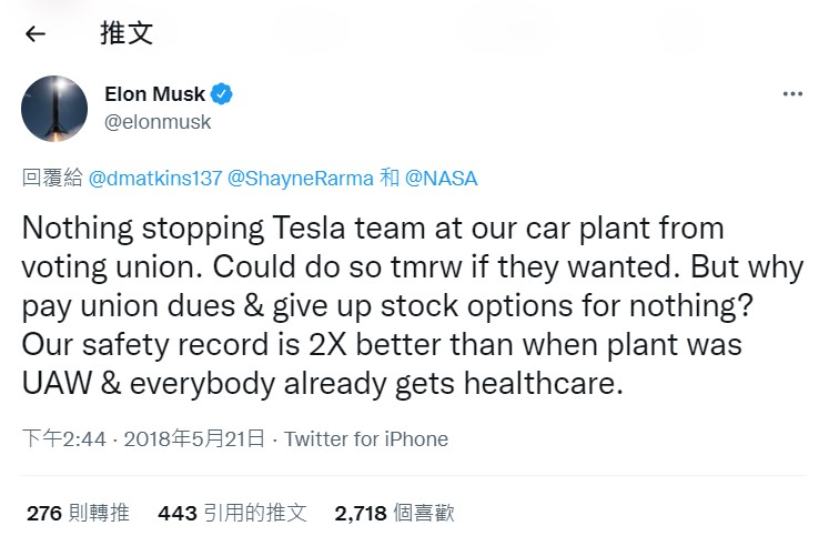 2018年Elon Musk在推文中曾暗示，若員工加入工會及代表放棄股票期權。 圖：翻攝自Elon Musk twitter