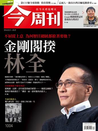 最新一期的《今周刊》封面。 圖：今周刊提供