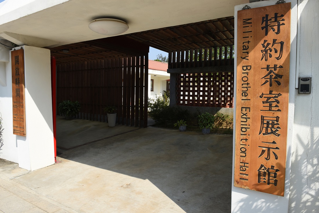 門口有特約茶室展示館的門牌。 圖：黃謙賢/攝，主流出版社提供